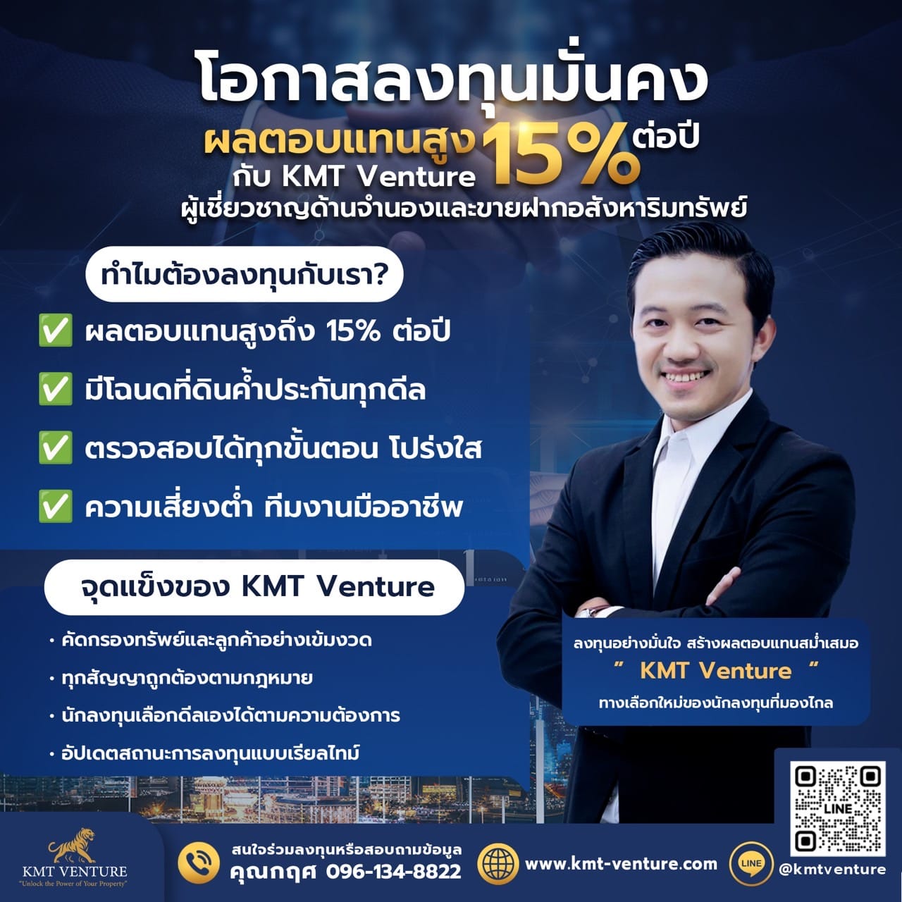 โอกาสลงทุนมั่นคง ผลตอบแทนเฉลี่ย 15% ต่อปี